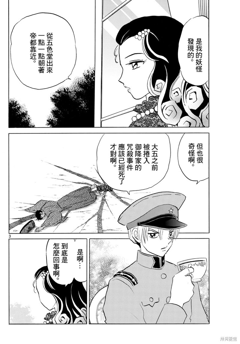 《摩绪》漫画最新章节第147话免费下拉式在线观看章节第【3】张图片