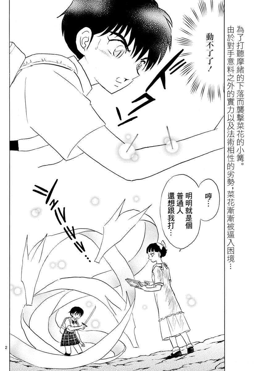 《摩绪》漫画最新章节第135话 力量的差距免费下拉式在线观看章节第【2】张图片