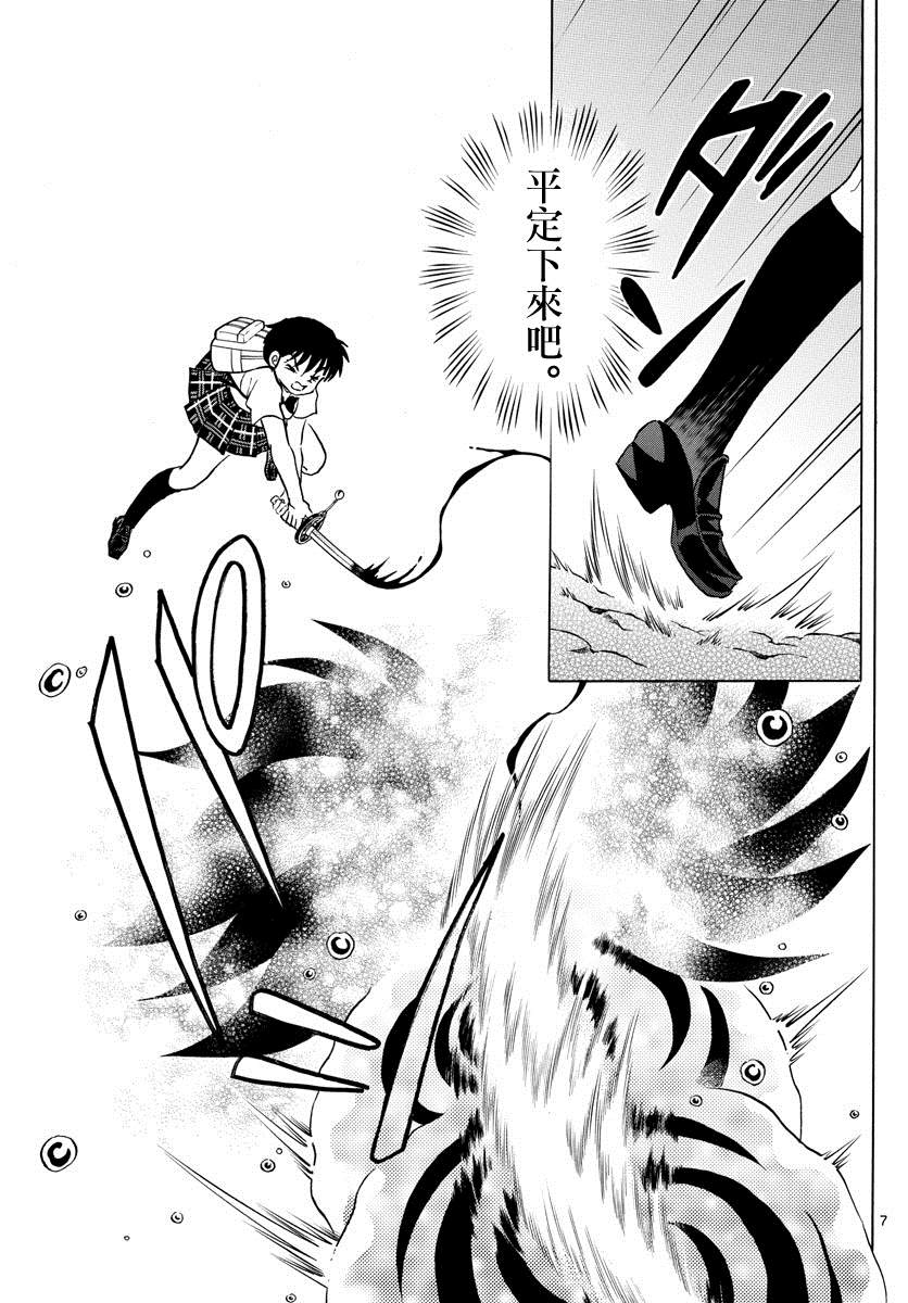 《摩绪》漫画最新章节第131话 地之气免费下拉式在线观看章节第【7】张图片