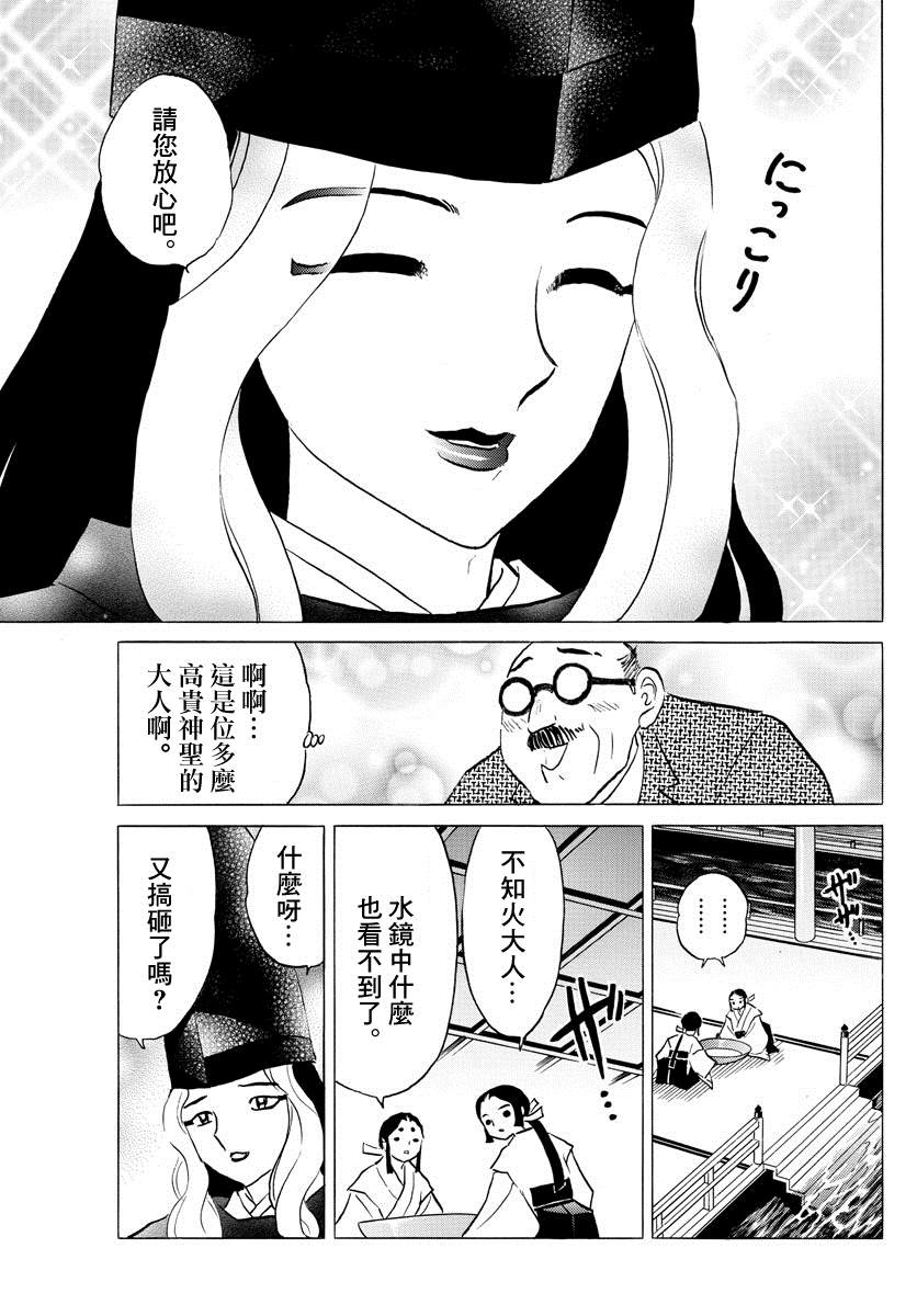 《摩绪》漫画最新章节第38话 血的交融免费下拉式在线观看章节第【17】张图片