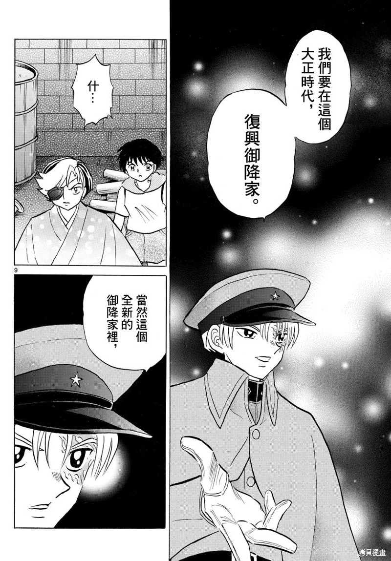 《摩绪》漫画最新章节第95话 野心免费下拉式在线观看章节第【9】张图片