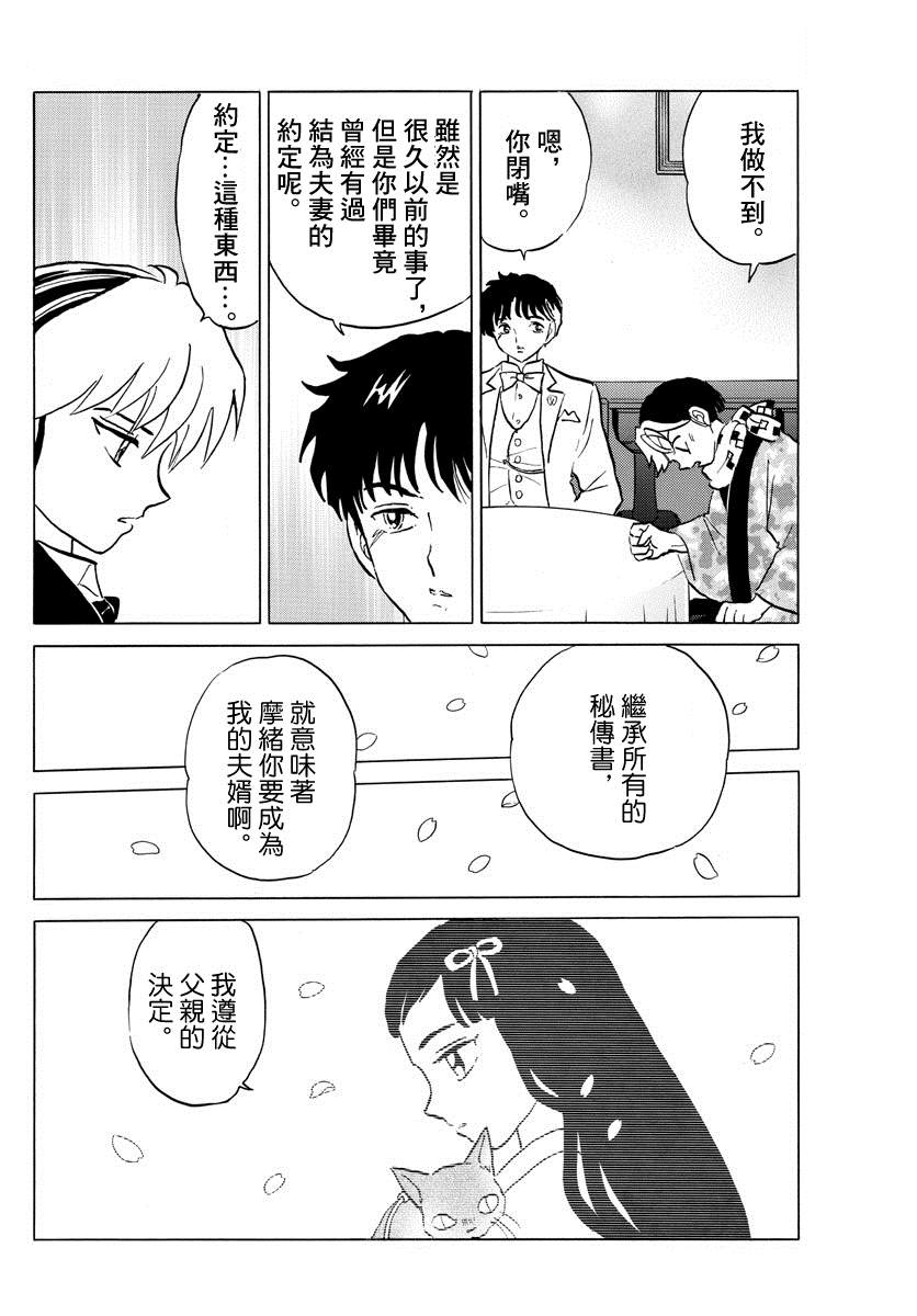 《摩绪》漫画最新章节第47话 纱那的临终免费下拉式在线观看章节第【10】张图片