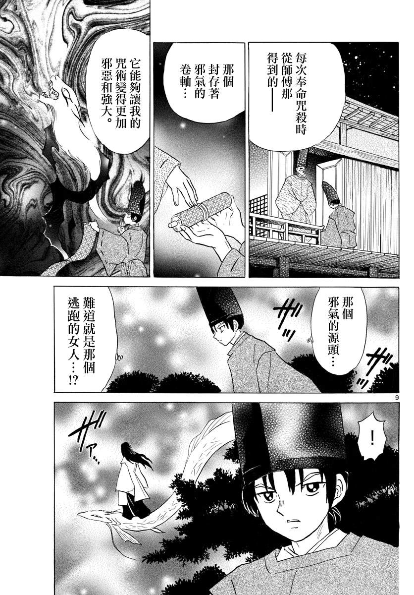 《摩绪》漫画最新章节第120话 窥视之火免费下拉式在线观看章节第【9】张图片