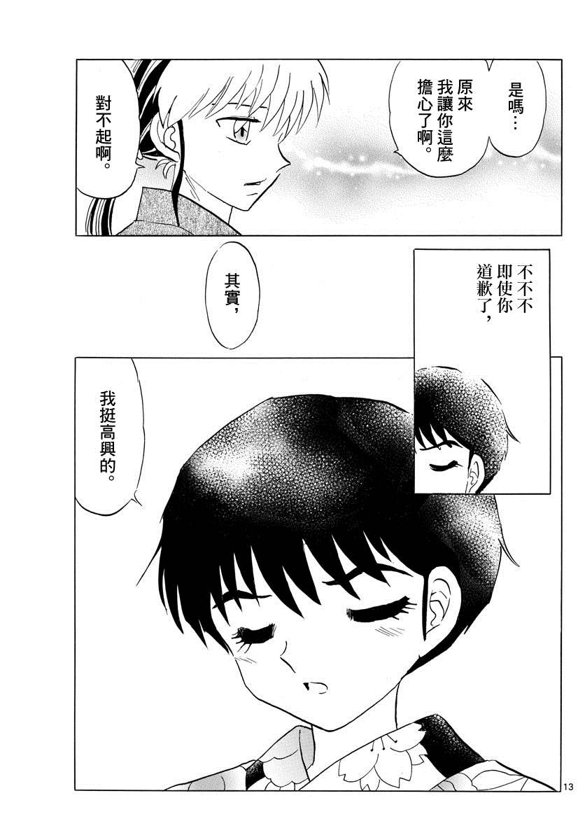 《摩绪》漫画最新章节第132话 坦率的话语免费下拉式在线观看章节第【13】张图片