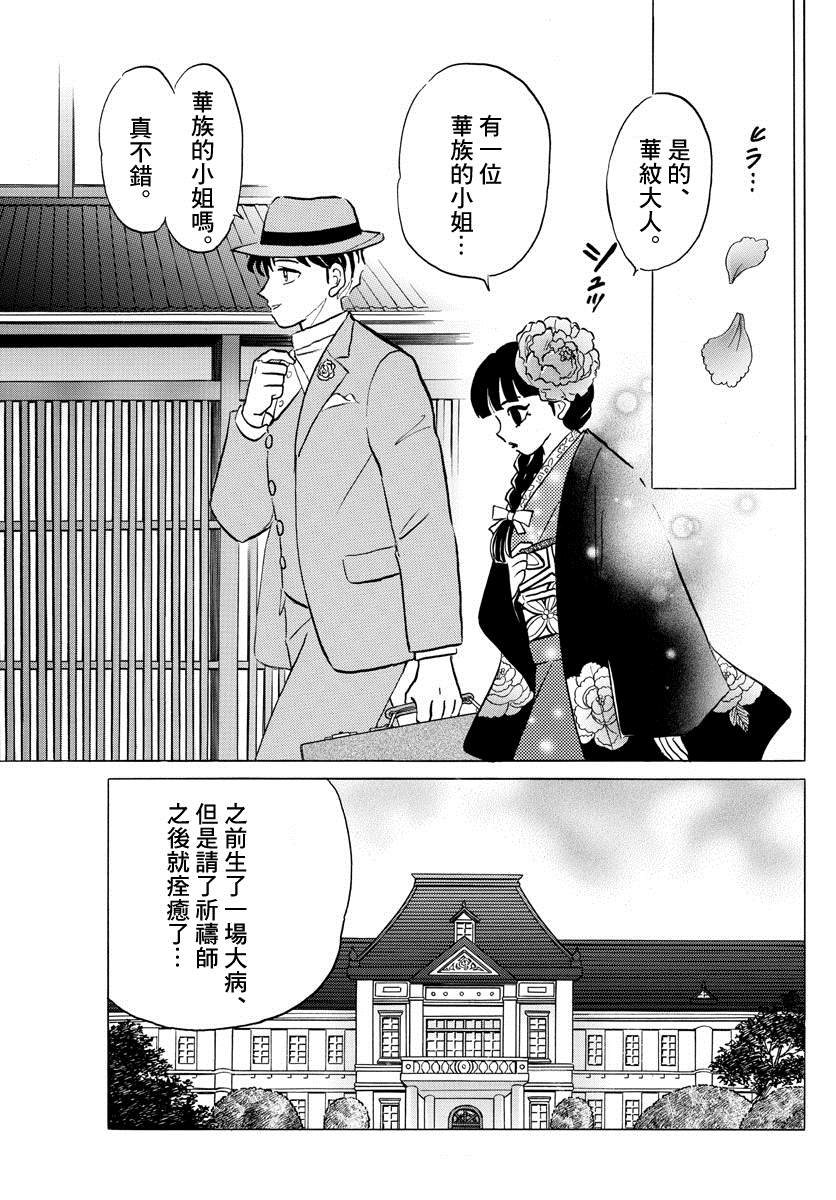 《摩绪》漫画最新章节第35话 泰山免费下拉式在线观看章节第【11】张图片