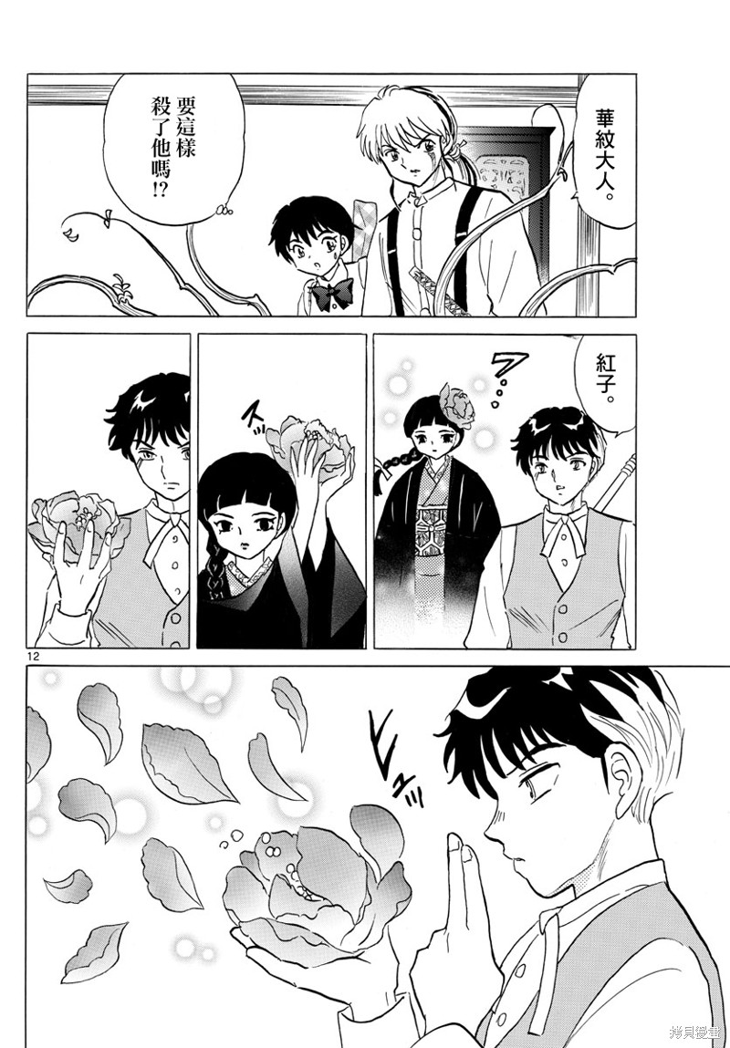 《摩绪》漫画最新章节第146话免费下拉式在线观看章节第【12】张图片