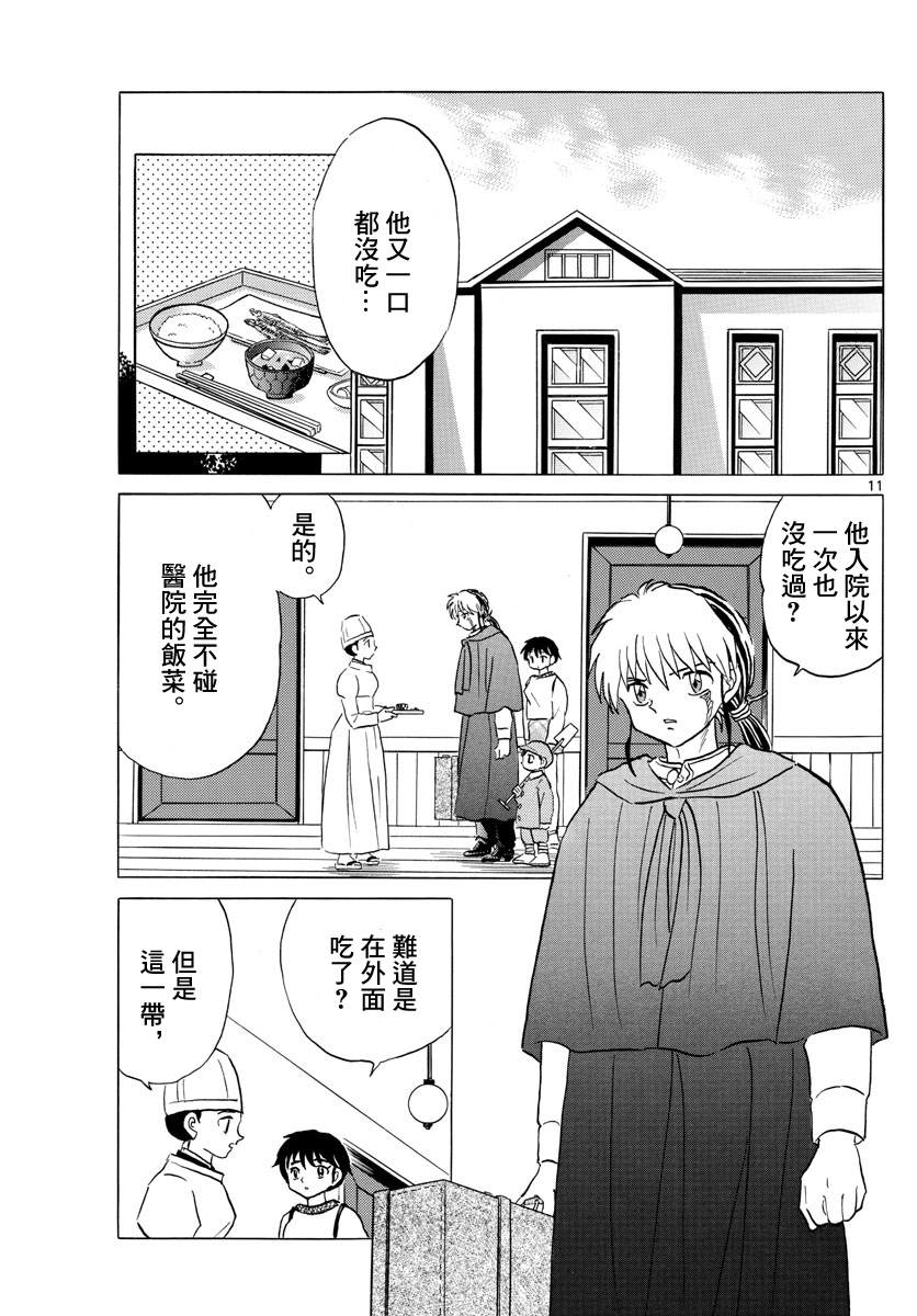 《摩绪》漫画最新章节第78话 夜行患者免费下拉式在线观看章节第【11】张图片