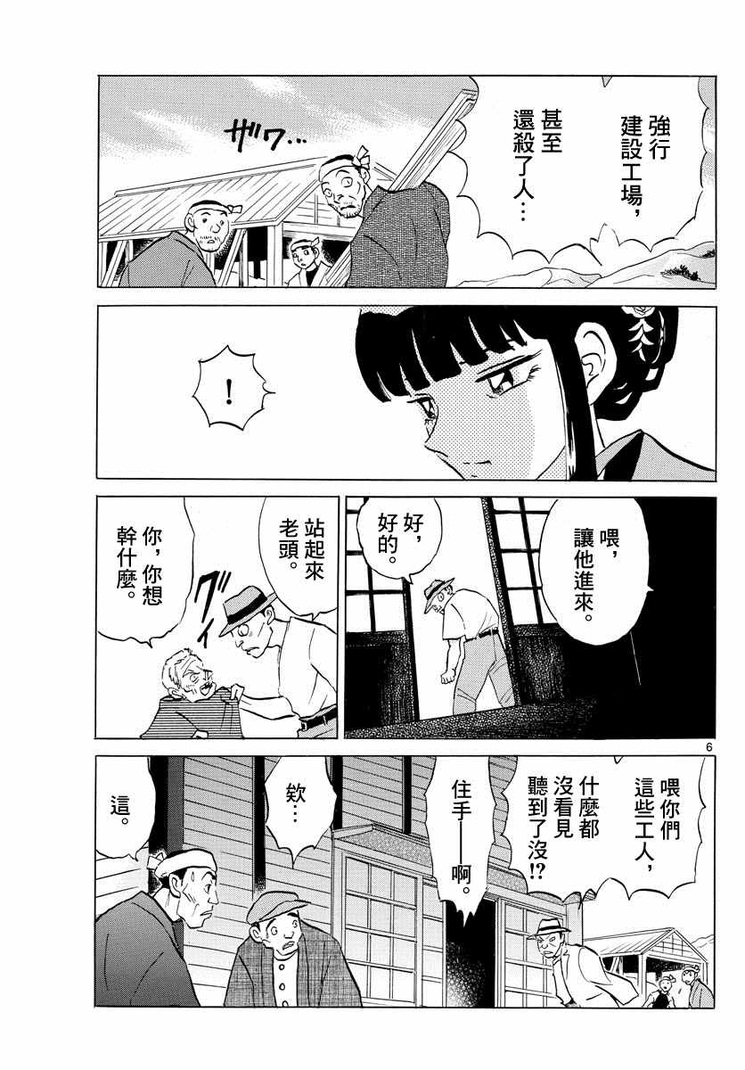 《摩绪》漫画最新章节第124话 掠夺者免费下拉式在线观看章节第【5】张图片