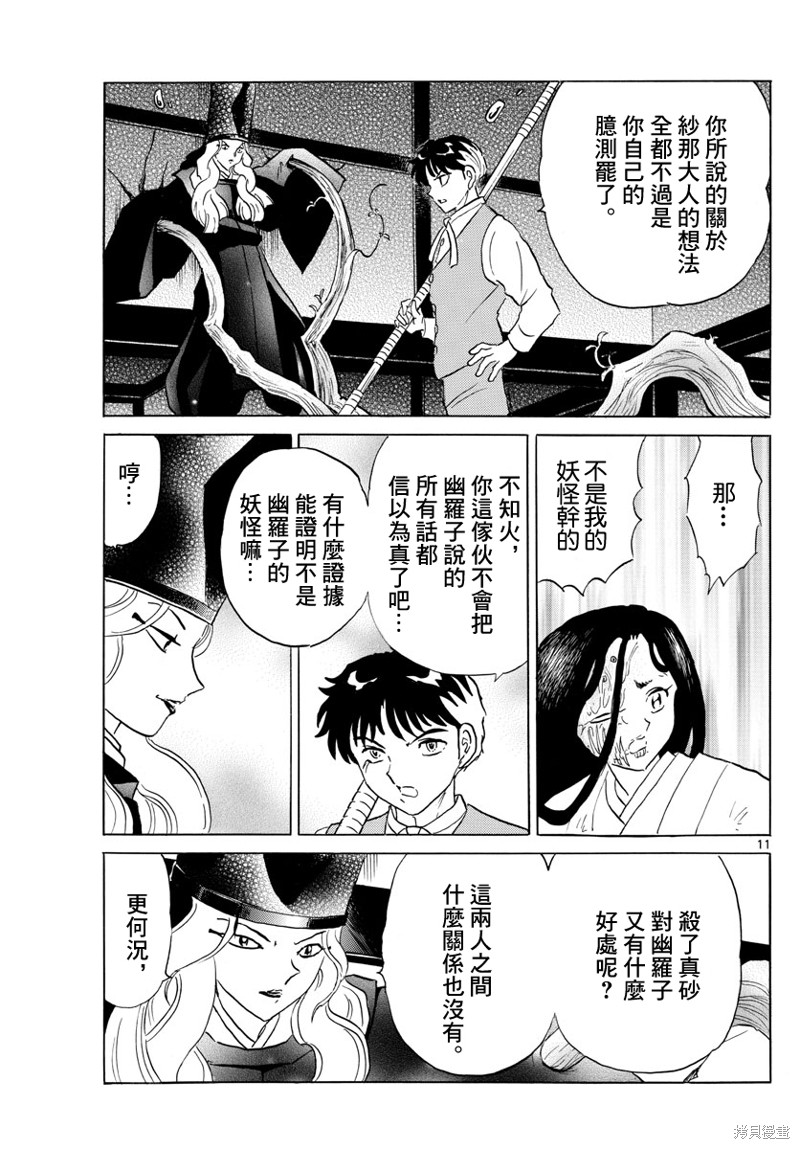 《摩绪》漫画最新章节第164话免费下拉式在线观看章节第【10】张图片