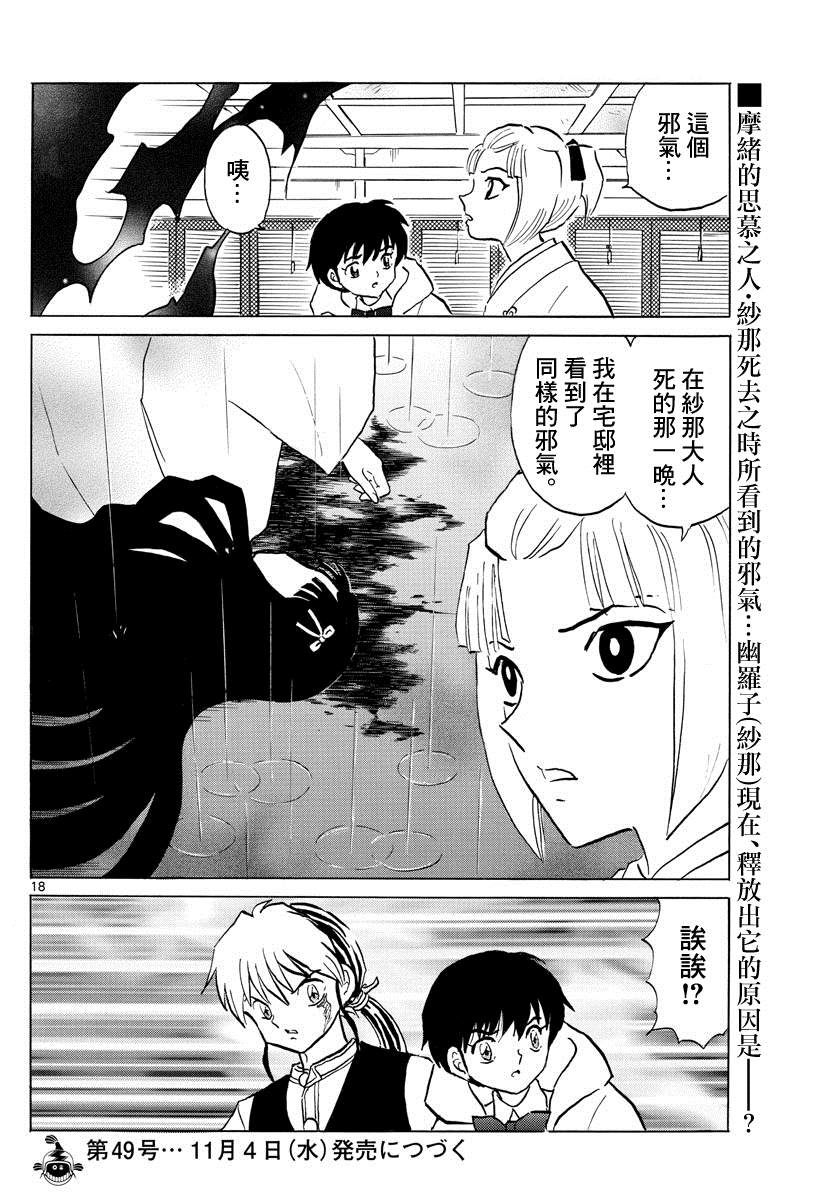 《摩绪》漫画最新章节第67话 加护免费下拉式在线观看章节第【18】张图片