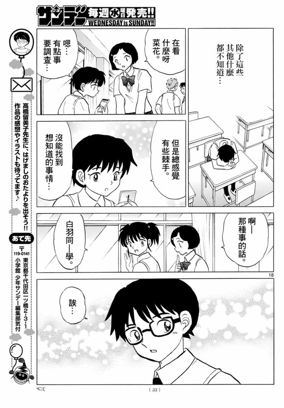 《摩绪》漫画最新章节第6话免费下拉式在线观看章节第【17】张图片