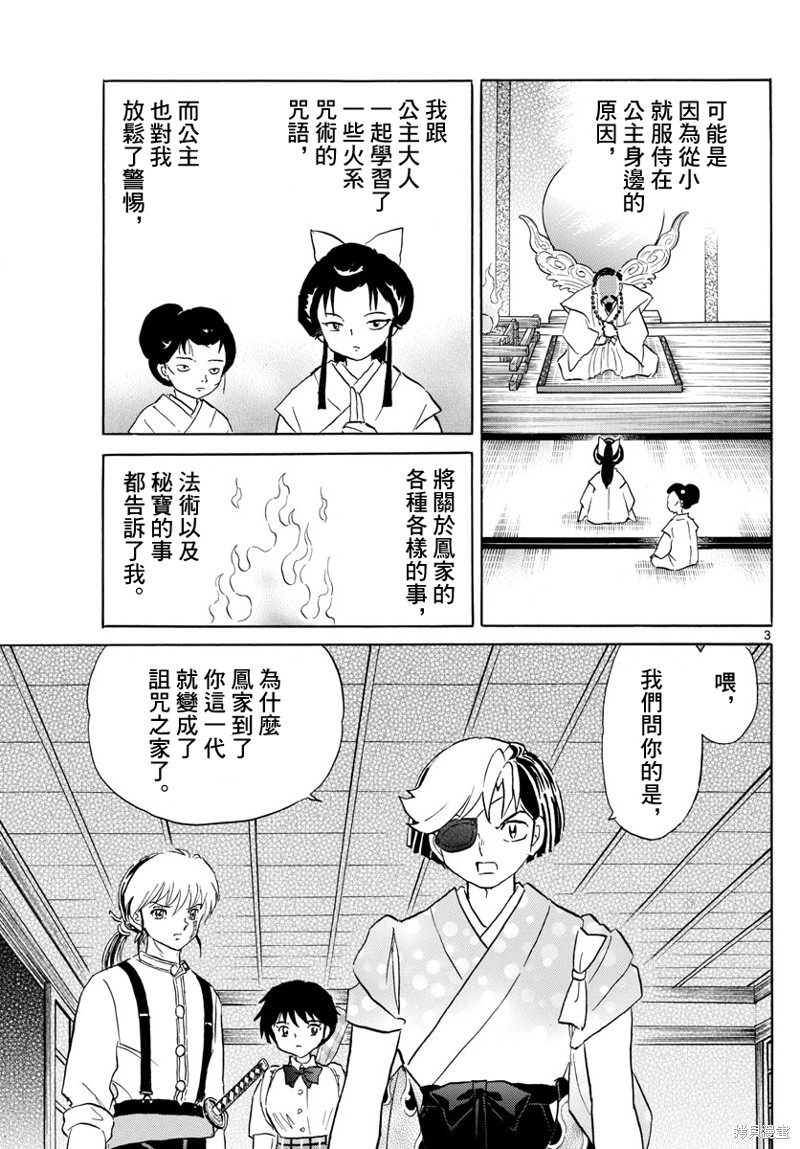 《摩绪》漫画最新章节第156话免费下拉式在线观看章节第【3】张图片