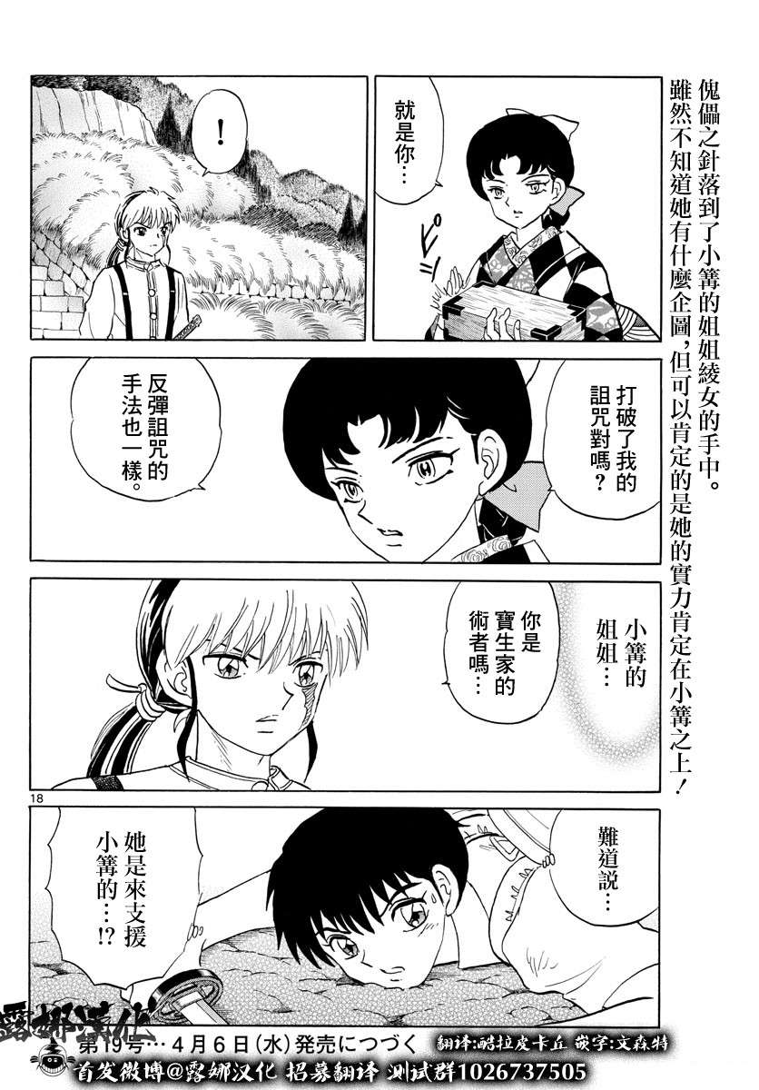 《摩绪》漫画最新章节第135话 力量的差距免费下拉式在线观看章节第【18】张图片