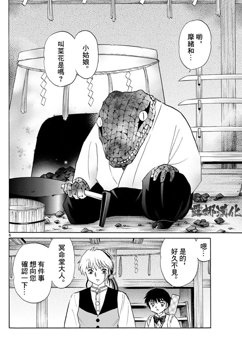 《摩绪》漫画最新章节第172话免费下拉式在线观看章节第【6】张图片