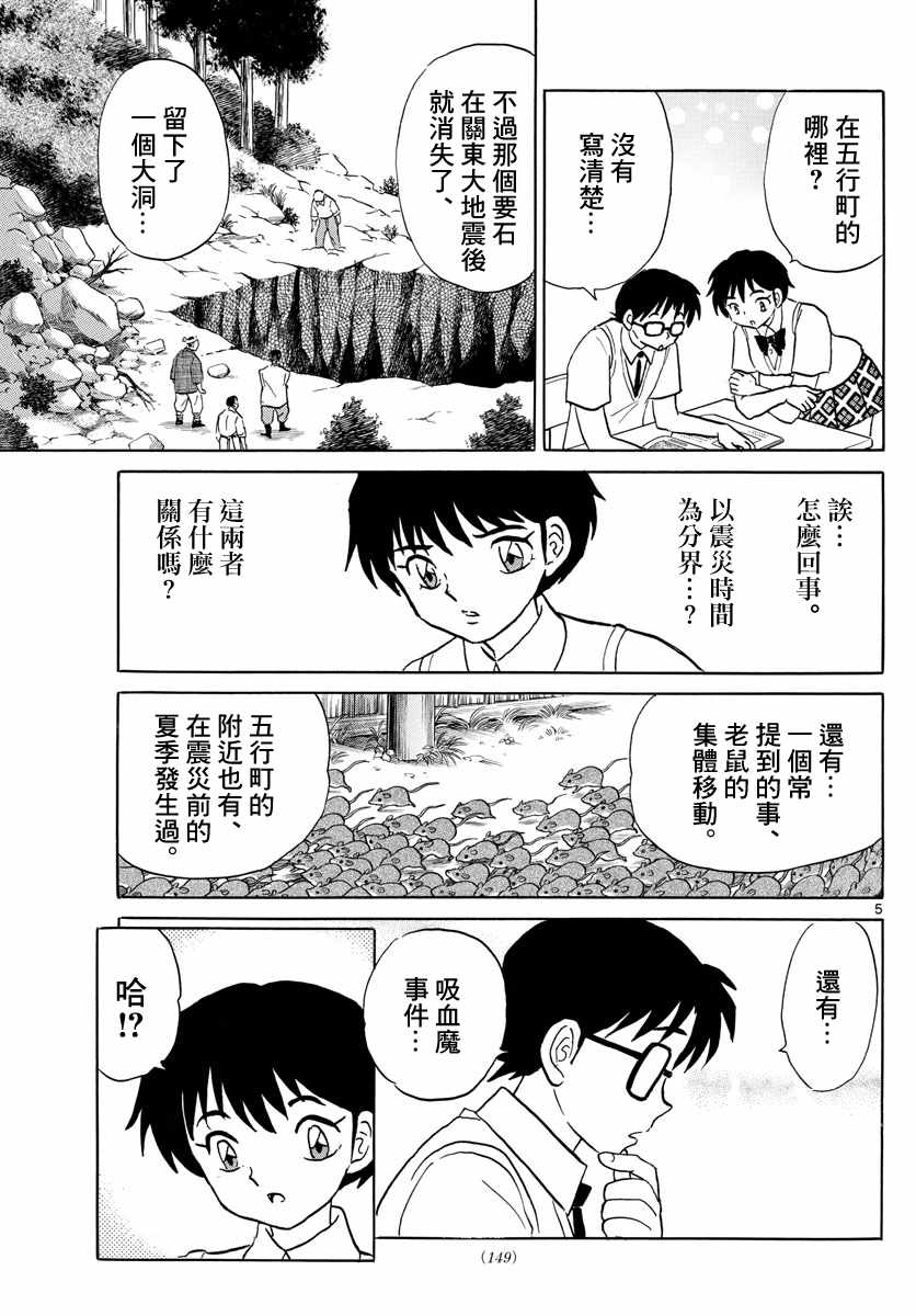 《摩绪》漫画最新章节第13话免费下拉式在线观看章节第【5】张图片