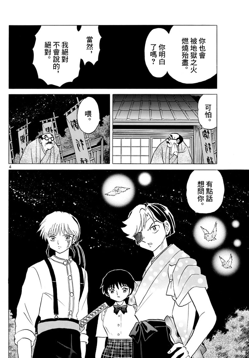 《摩绪》漫画最新章节第153话免费下拉式在线观看章节第【4】张图片