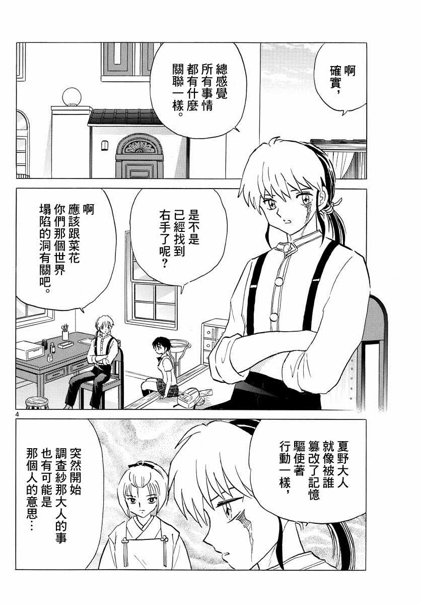 《摩绪》漫画最新章节第123话 祈雨师免费下拉式在线观看章节第【4】张图片