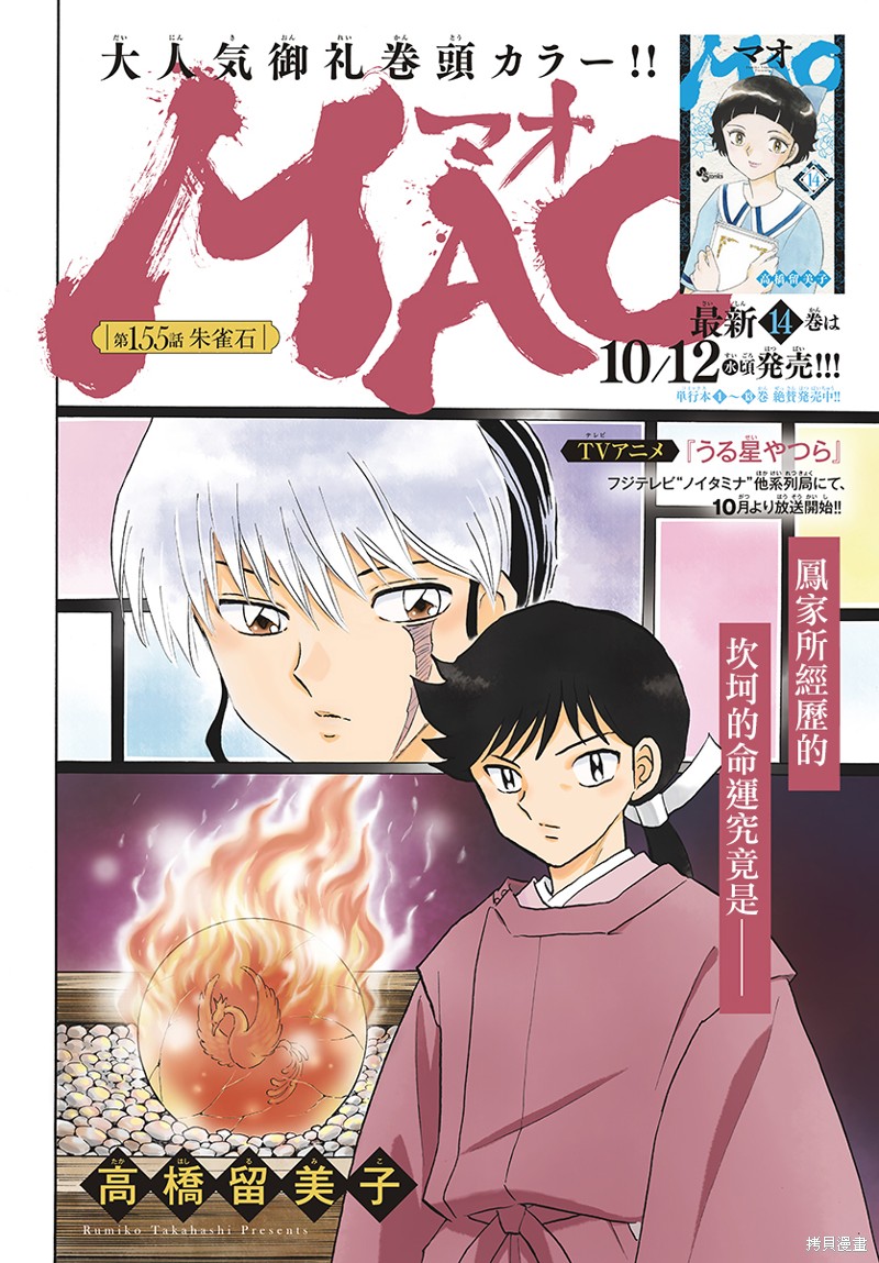 《摩绪》漫画最新章节第155话免费下拉式在线观看章节第【1】张图片