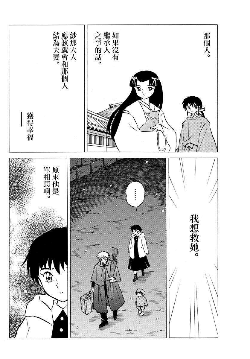 《摩绪》漫画最新章节第47话 纱那的临终免费下拉式在线观看章节第【12】张图片