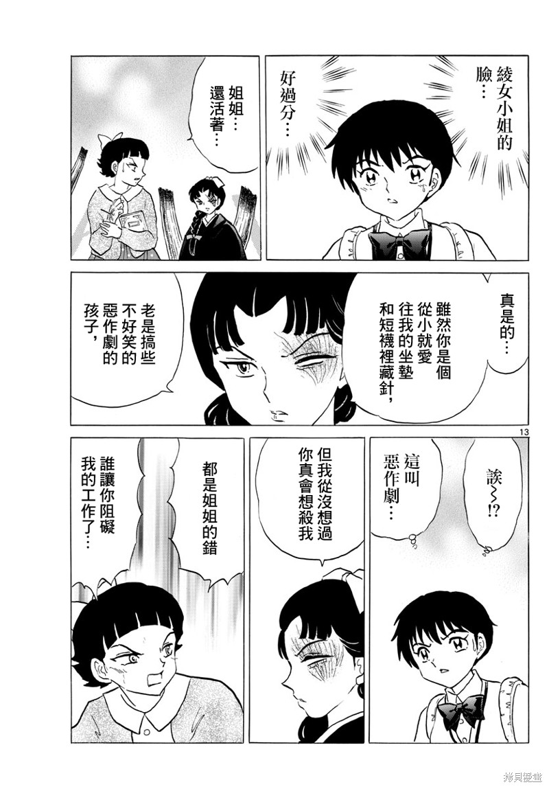 《摩绪》漫画最新章节第175话免费下拉式在线观看章节第【13】张图片