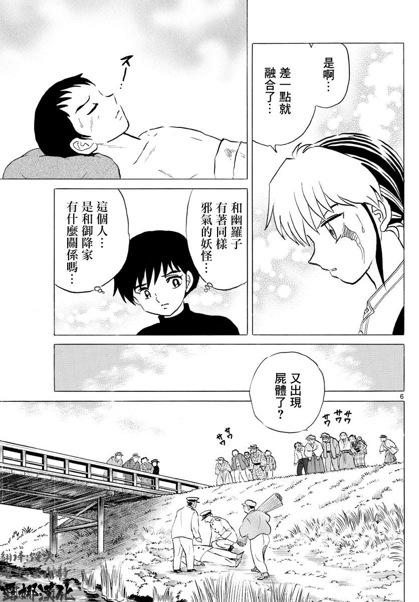 《摩绪》漫画最新章节第72话 野兽免费下拉式在线观看章节第【6】张图片