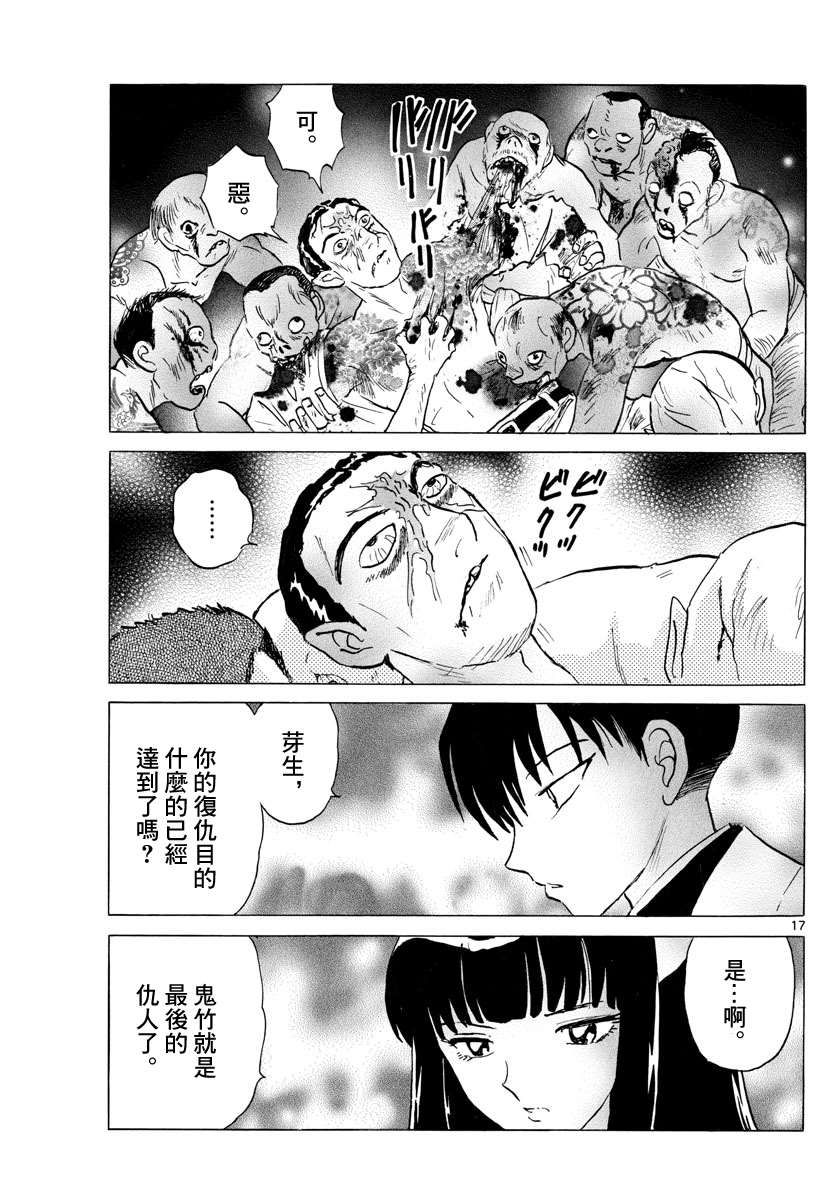 《摩绪》漫画最新章节第127话免费下拉式在线观看章节第【17】张图片