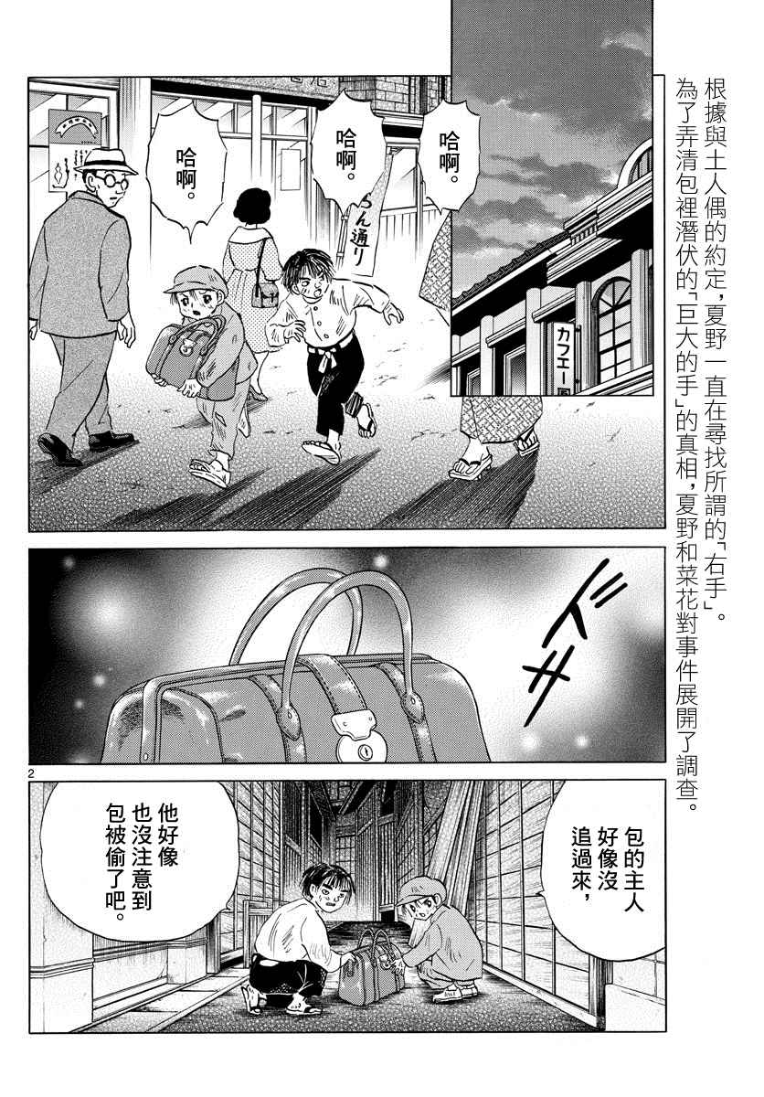 《摩绪》漫画最新章节第114话 西洋药店免费下拉式在线观看章节第【2】张图片