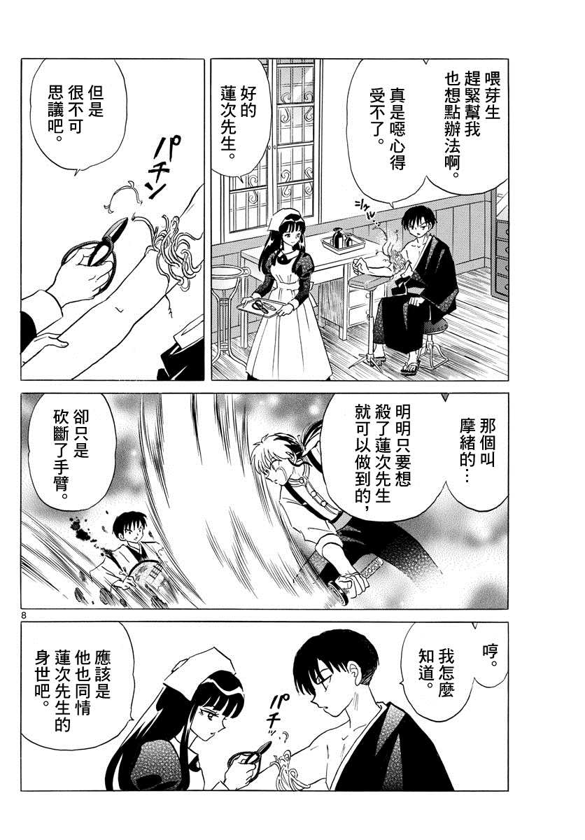 《摩绪》漫画最新章节第113话 皮包中的手免费下拉式在线观看章节第【8】张图片