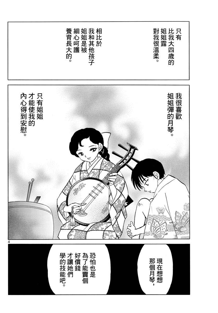 《摩绪》漫画最新章节第109话 月琴免费下拉式在线观看章节第【4】张图片