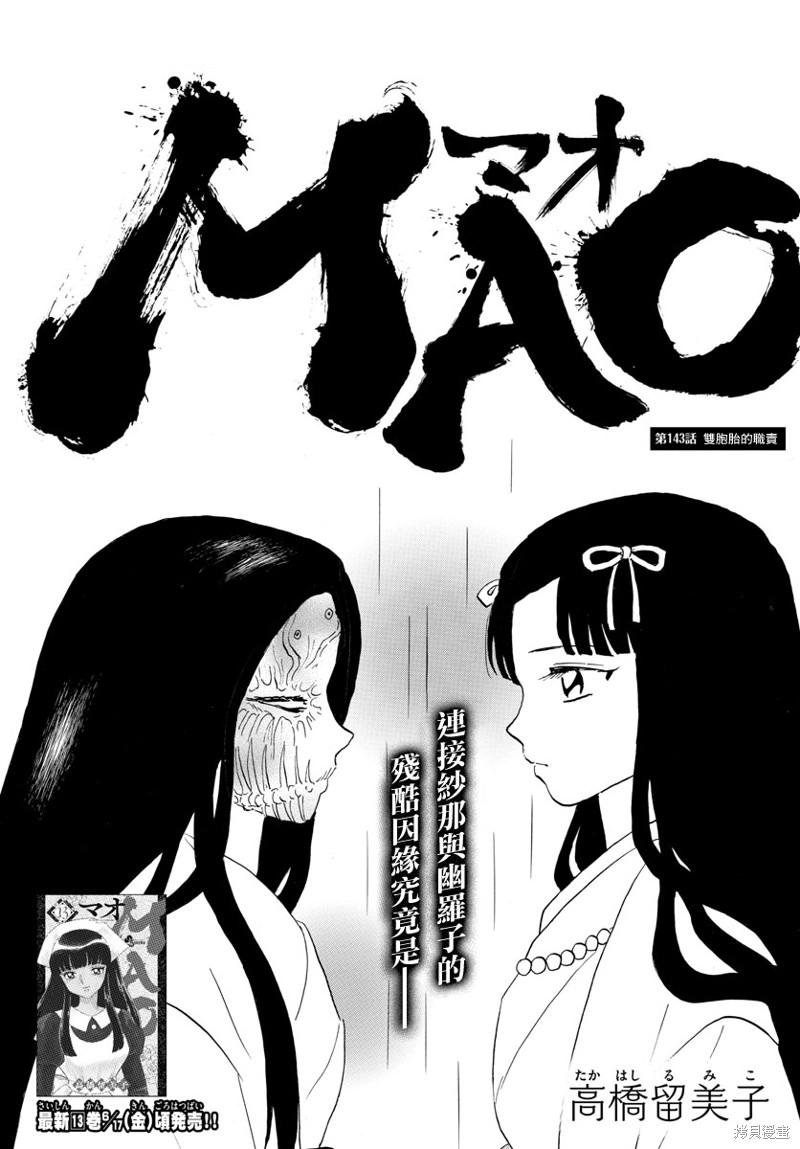 《摩绪》漫画最新章节第143话免费下拉式在线观看章节第【1】张图片