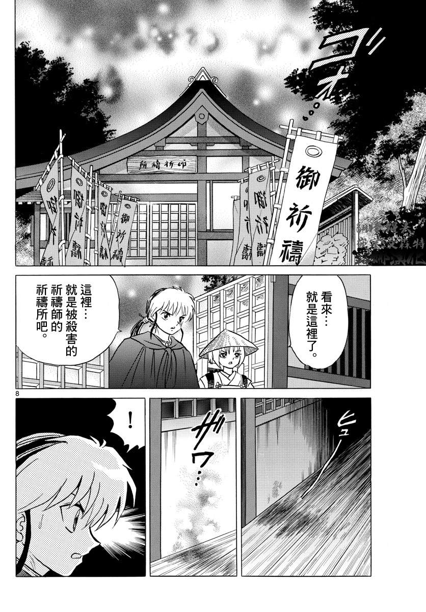 《摩绪》漫画最新章节第79话 第一百年免费下拉式在线观看章节第【8】张图片