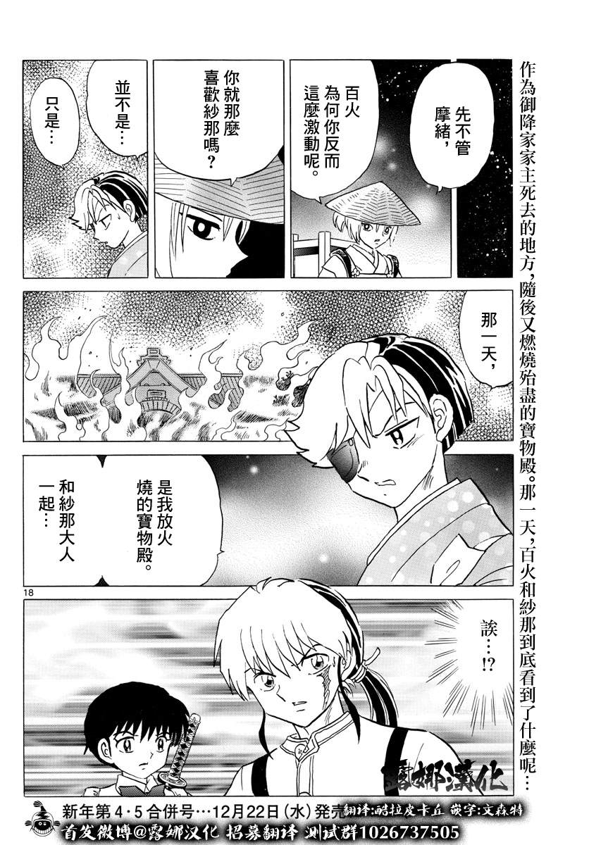 《摩绪》漫画最新章节第121话 真货免费下拉式在线观看章节第【18】张图片