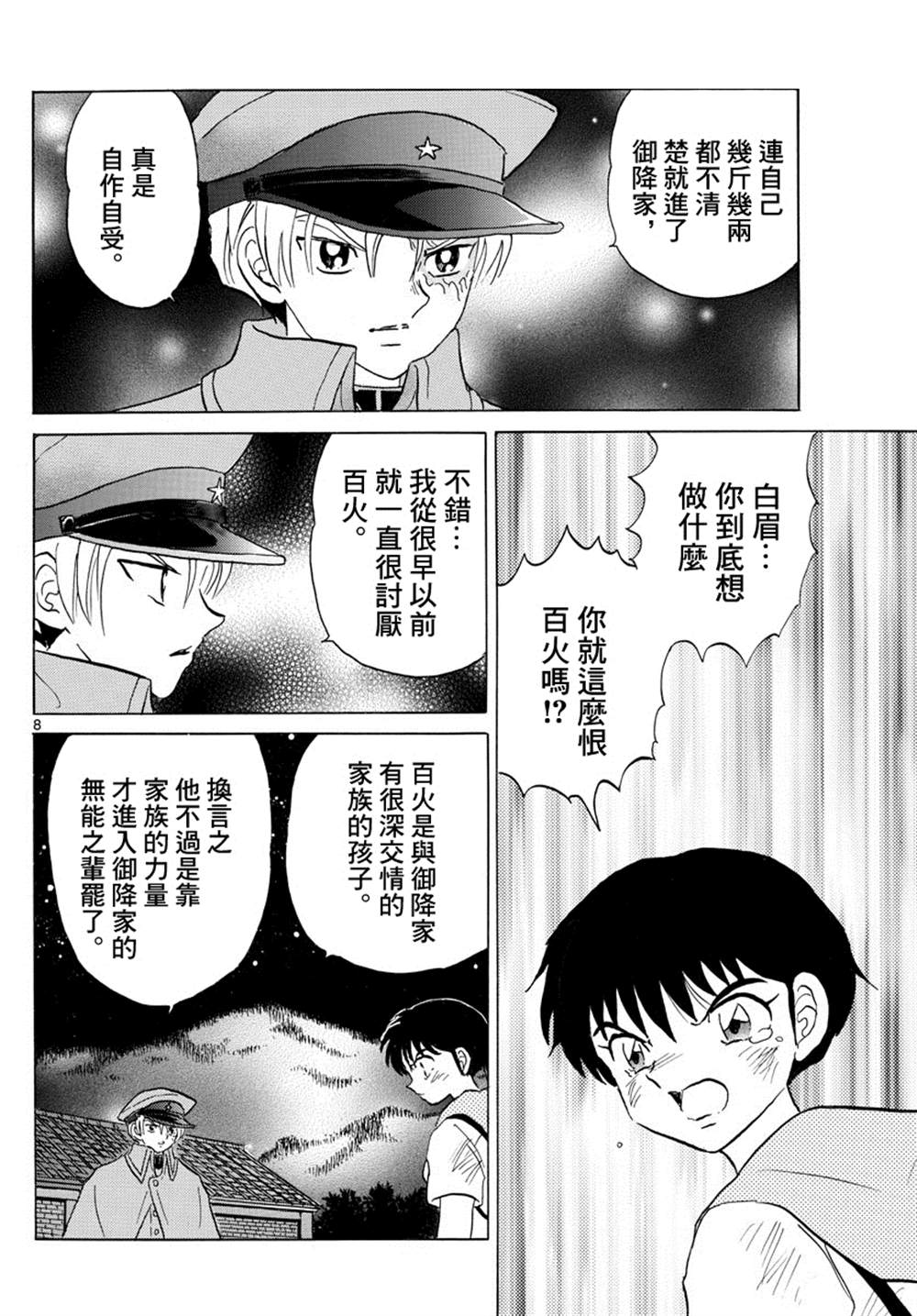 《摩绪》漫画最新章节第96话免费下拉式在线观看章节第【8】张图片