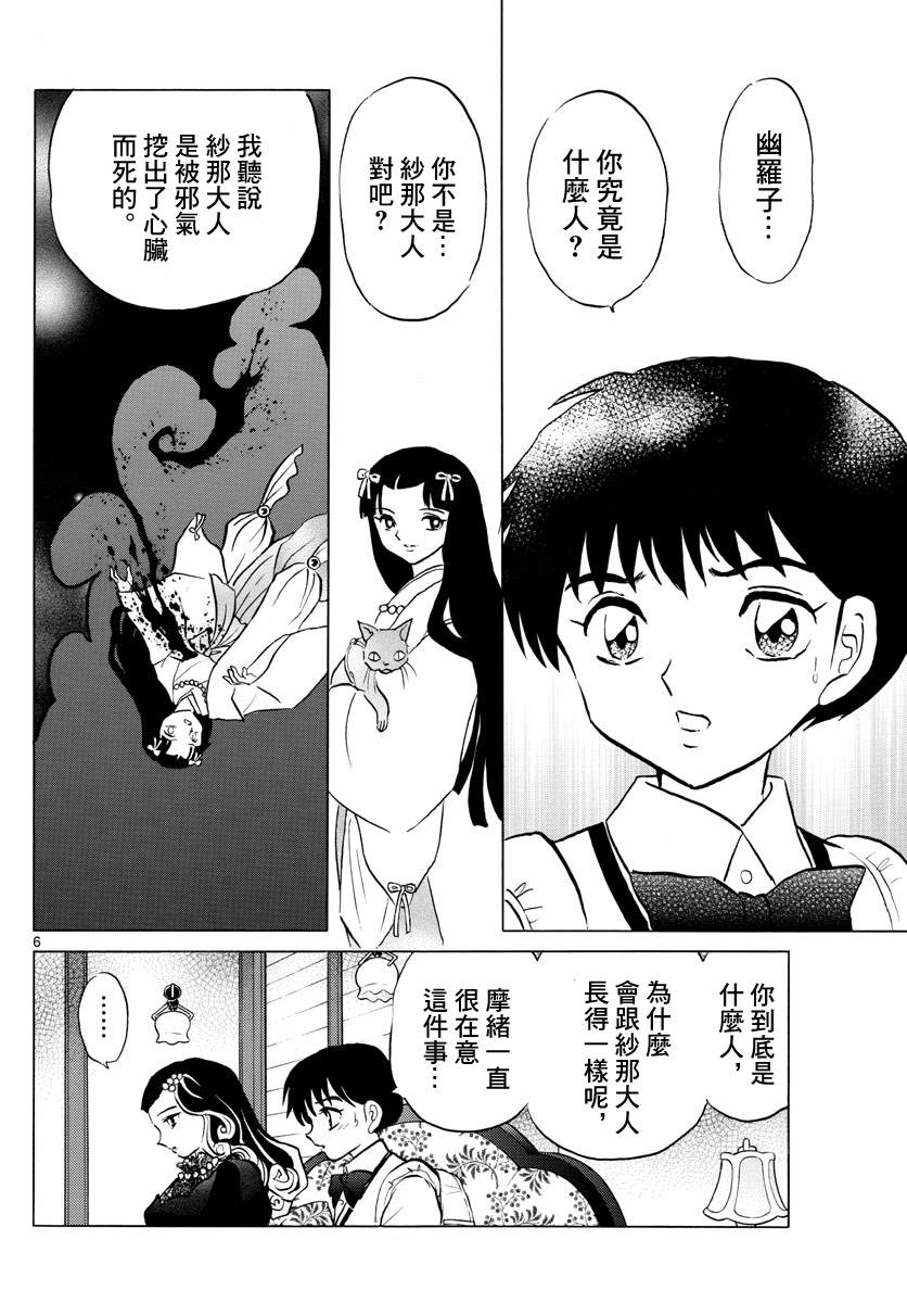 《摩绪》漫画最新章节第87话 幽灵与罗刹免费下拉式在线观看章节第【7】张图片