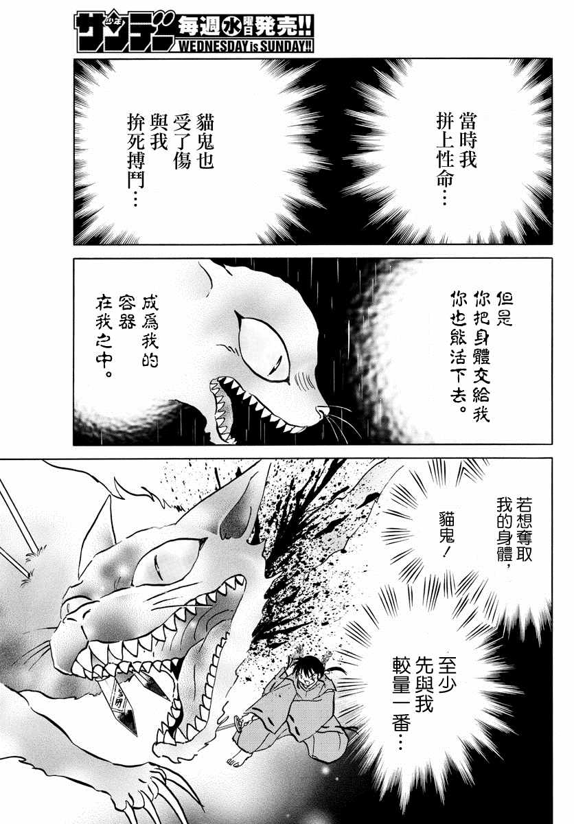 《摩绪》漫画最新章节第19话免费下拉式在线观看章节第【9】张图片