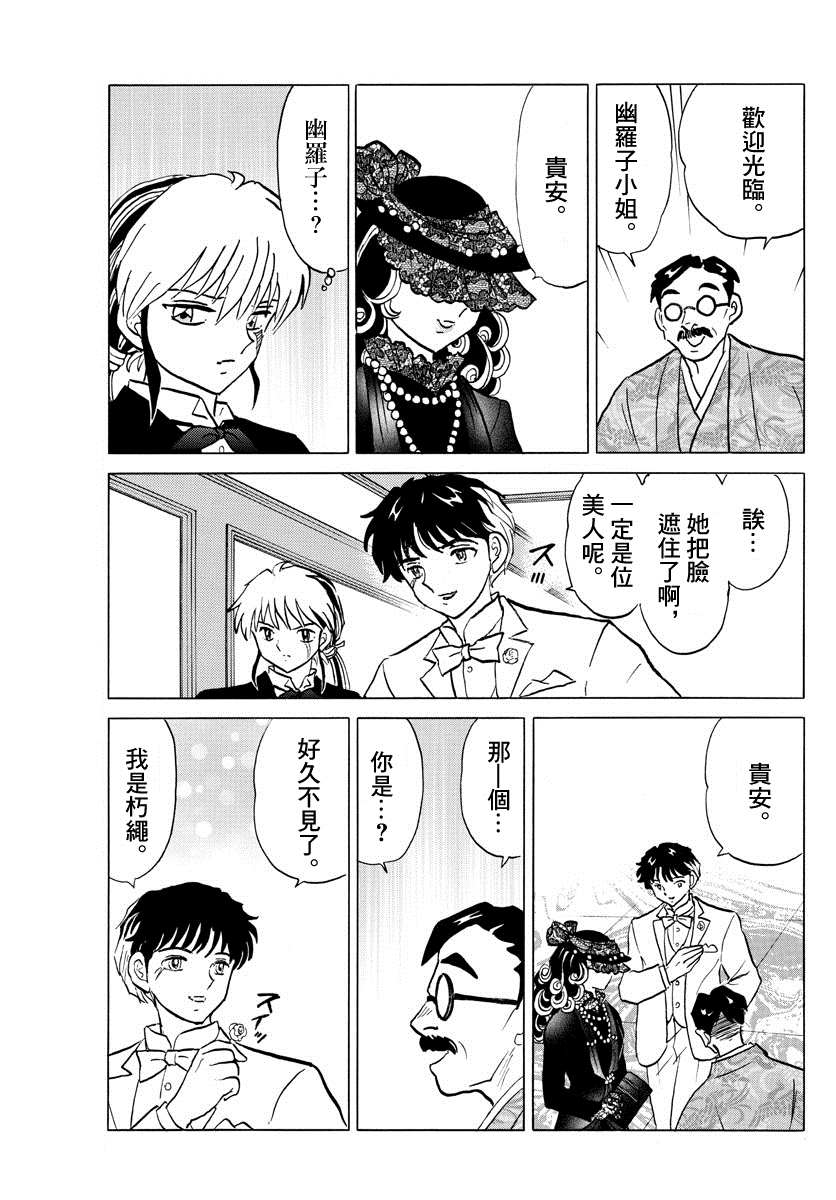 《摩绪》漫画最新章节第46话 幽罗子免费下拉式在线观看章节第【8】张图片