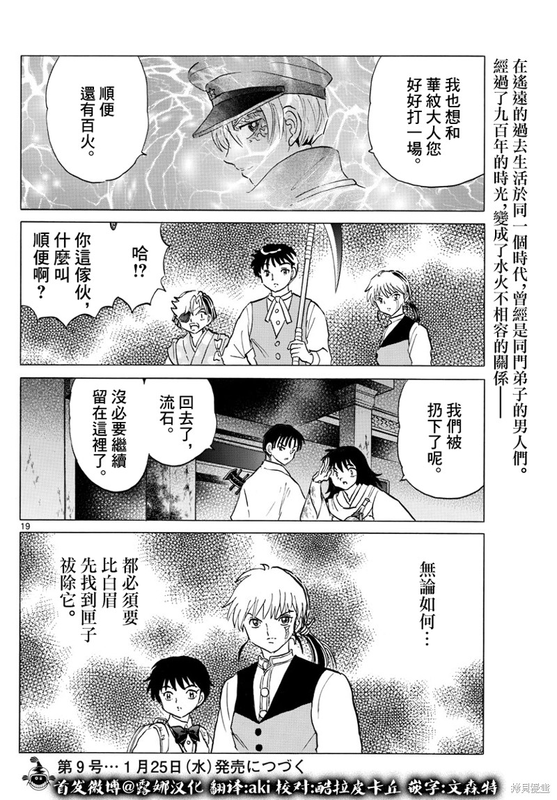 《摩绪》漫画最新章节第171话免费下拉式在线观看章节第【19】张图片