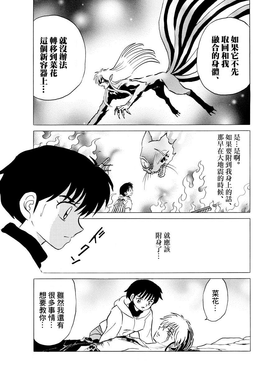 《摩绪》漫画最新章节第38话 血的交融免费下拉式在线观看章节第【5】张图片