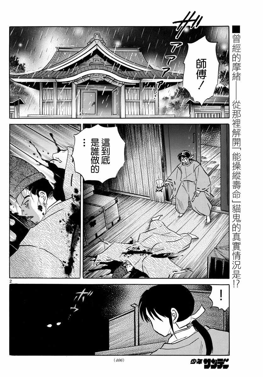 《摩绪》漫画最新章节第8话免费下拉式在线观看章节第【2】张图片