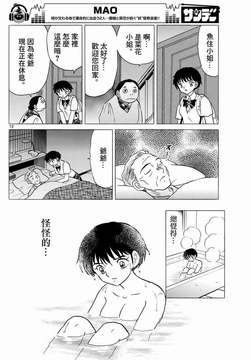 《摩绪》漫画最新章节第17话免费下拉式在线观看章节第【13】张图片