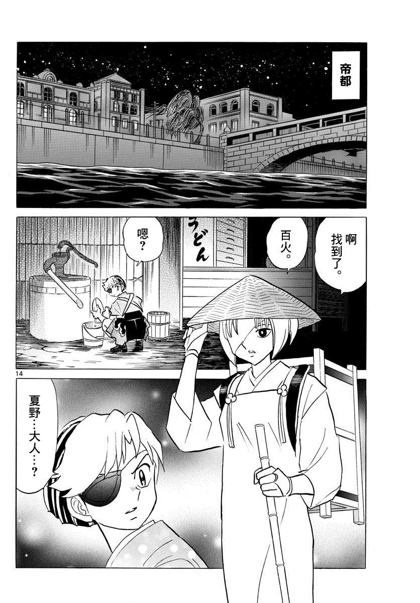 《摩绪》漫画最新章节第119话 空壳免费下拉式在线观看章节第【14】张图片