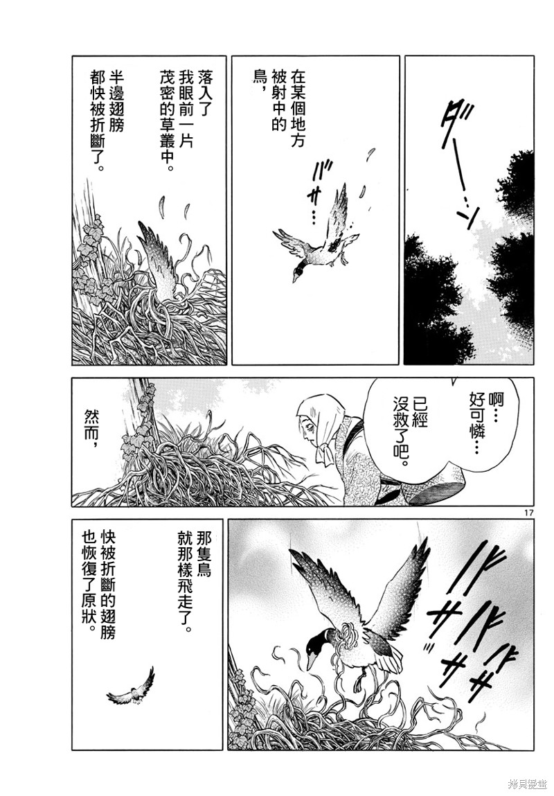 《摩绪》漫画最新章节第145话免费下拉式在线观看章节第【17】张图片