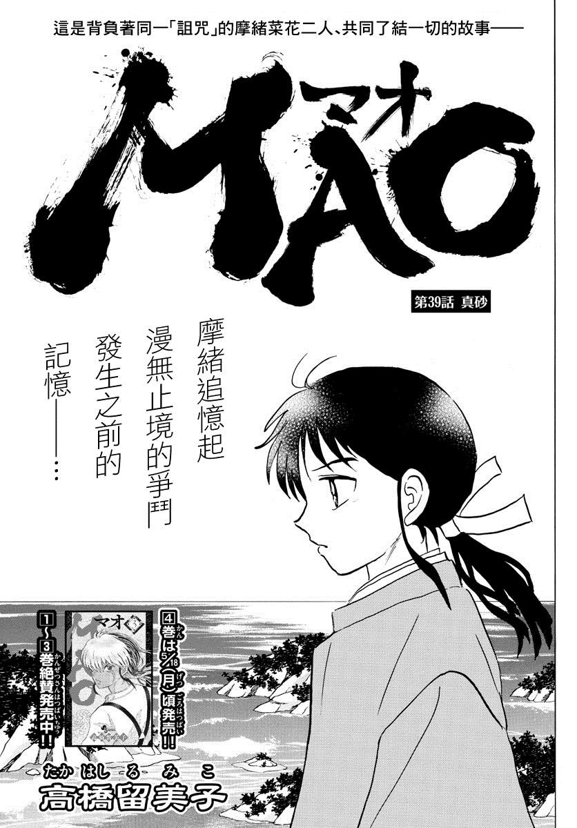 《摩绪》漫画最新章节第39话 真砂免费下拉式在线观看章节第【1】张图片