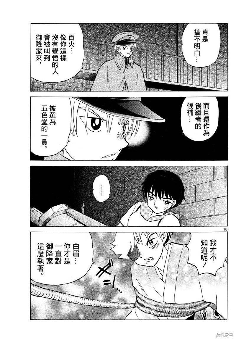 《摩绪》漫画最新章节第95话 野心免费下拉式在线观看章节第【18】张图片