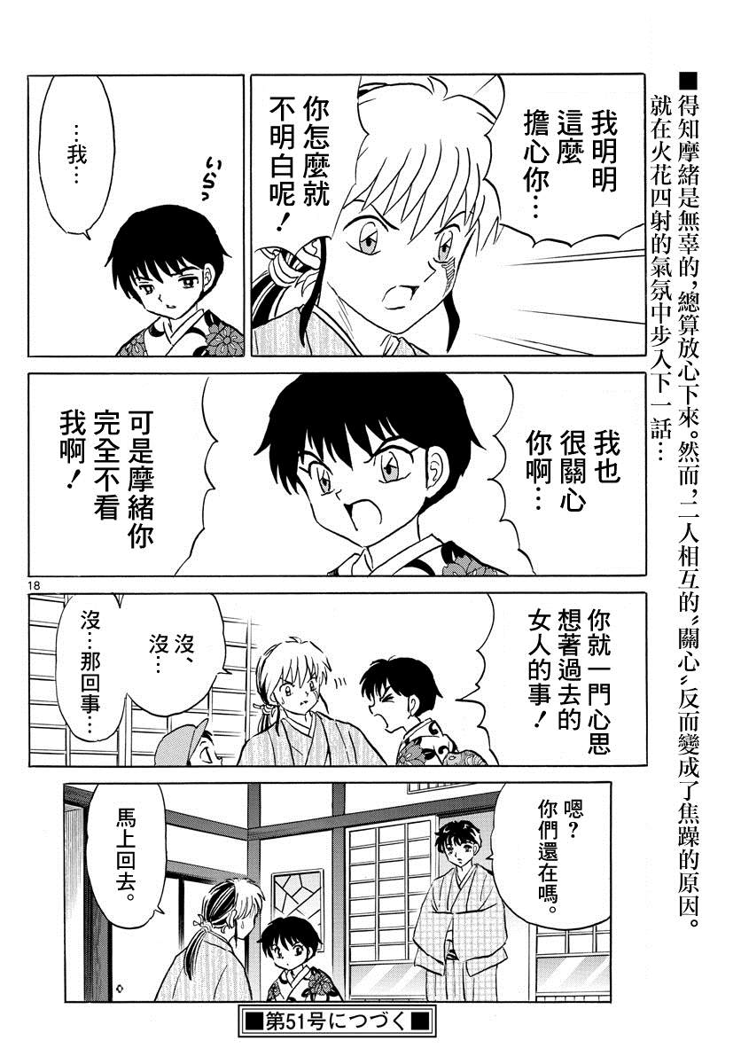 《摩绪》漫画最新章节第69话 沙娜的心脏免费下拉式在线观看章节第【18】张图片