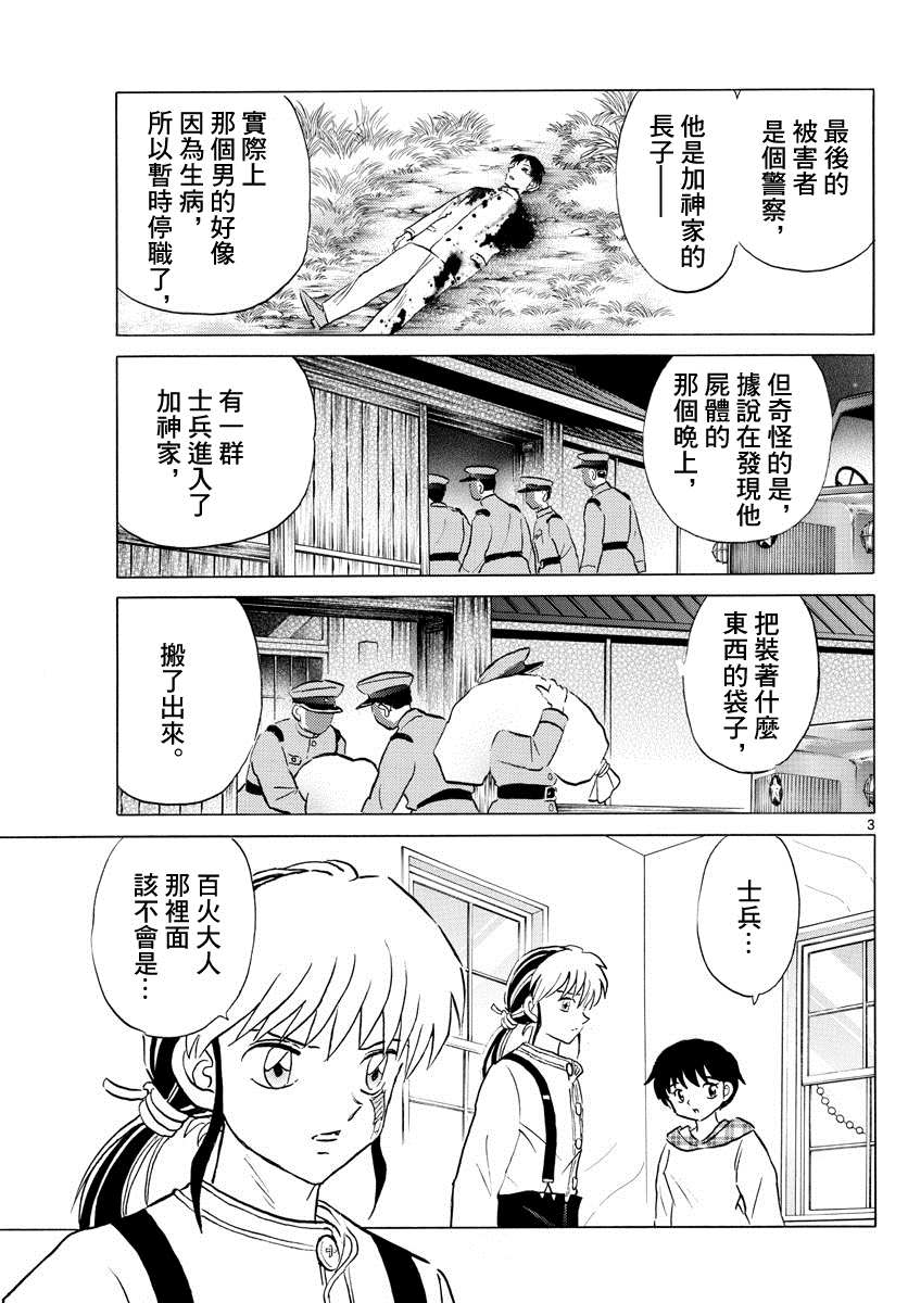 《摩绪》漫画最新章节第74话 双马的希望免费下拉式在线观看章节第【3】张图片