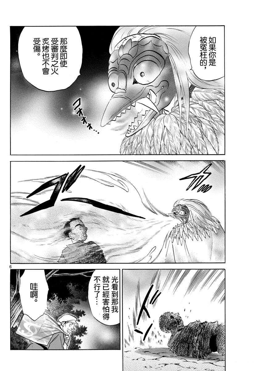 《摩绪》漫画最新章节第137话 番判假面免费下拉式在线观看章节第【6】张图片