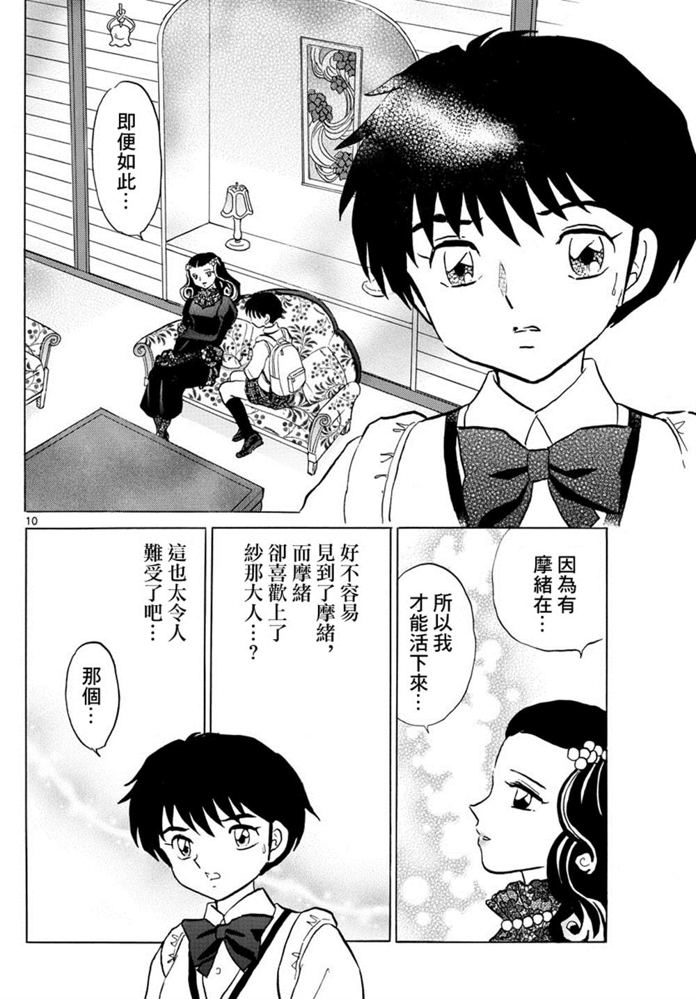 《摩绪》漫画最新章节第89话 安慰免费下拉式在线观看章节第【11】张图片