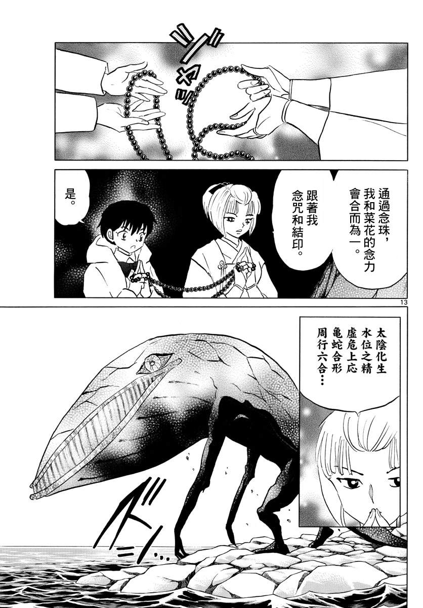 《摩绪》漫画最新章节第64话 海底的神社免费下拉式在线观看章节第【12】张图片