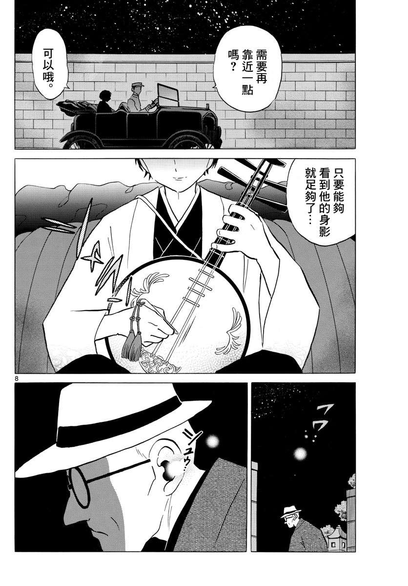 《摩绪》漫画最新章节第91话 萤火虫免费下拉式在线观看章节第【8】张图片